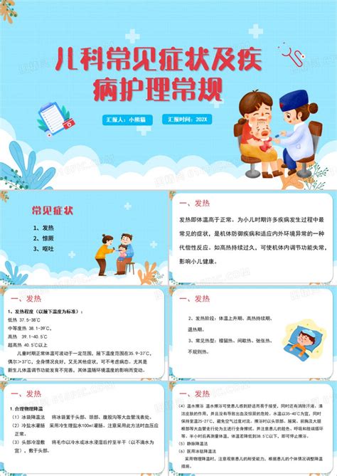 小孩疾病|儿科常见的20种疾病名称